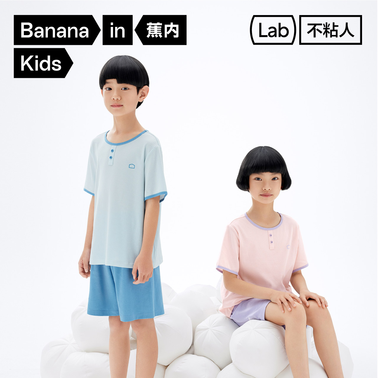 蕉内棉棉311S儿童睡衣家居服套装