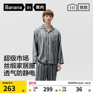 2026新款 蕉内丝丝520Home男士 凉感男款 冰丝长袖 睡衣夏 家居服套装