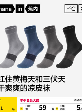 冰丝透气|蕉内凉皮502Cool中筒袜男士吸汗防臭网眼运动薄袜子夏季