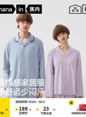 蕉内棉棉301Home女款家居服大码男纯棉情侣长袖带杯冬季睡衣新款