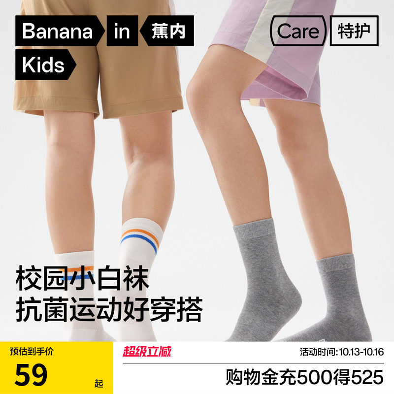5双|蕉内小特护301Standard薄款透气男女童袜子网眼儿童中短筒袜
