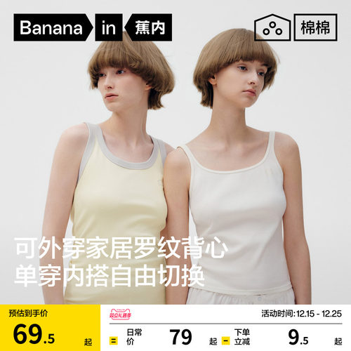 蕉内棉棉311H螺纹背心女士睡衣