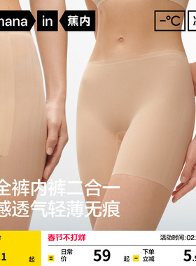 蕉内凉皮509CoolAir女士安全裤内裤二合一冰丝无痕透气打底裤