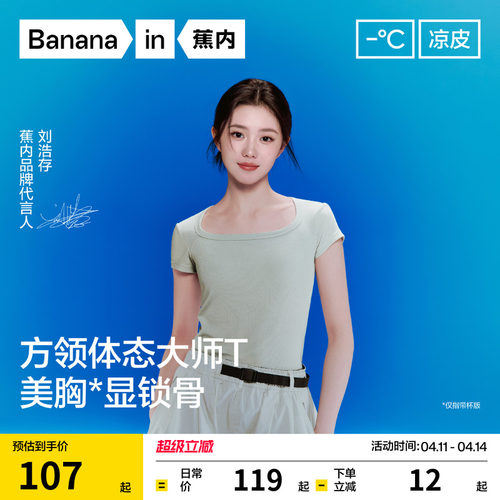 蕉内凉皮501Cool女士方领肌底衣