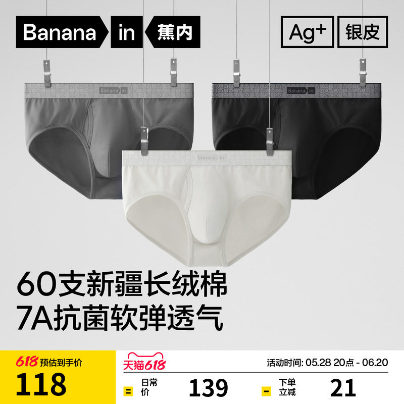 3件|蕉内银皮510S男士内裤纯棉裆抗菌吸汗透气舒适三角裤短裤