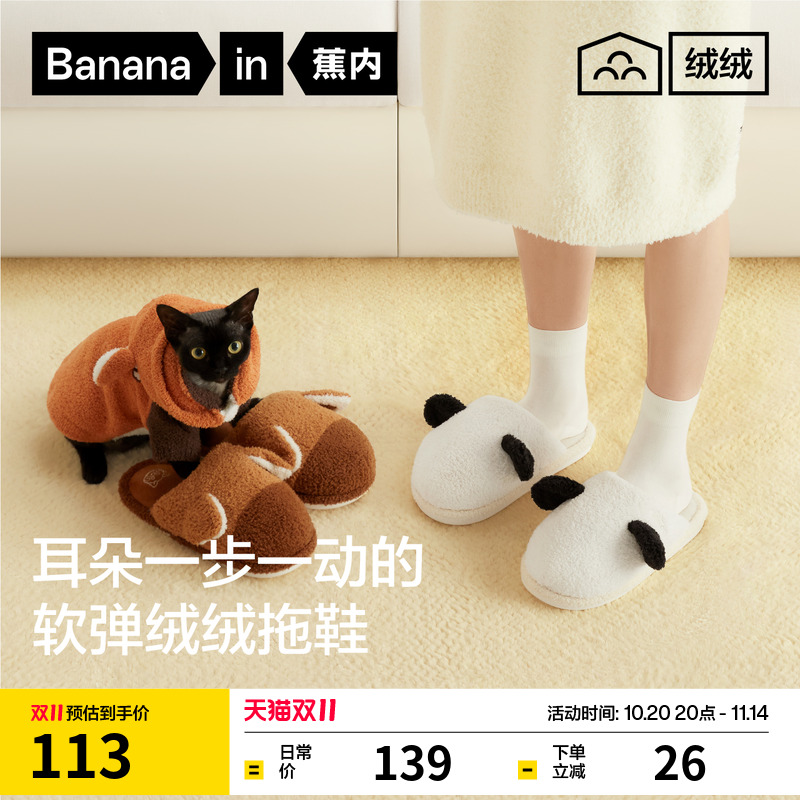 蕉内绒绒520Home动物园家居拖鞋