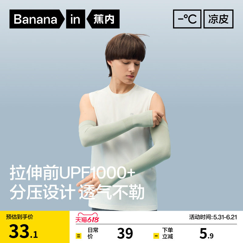 蕉内凉皮3系冰袖女冰丝透气手套男士骑行开车防晒袖套夏季新款