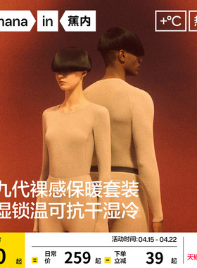 蕉内热皮5系男女士保暖套装肌底衣发热打底衫加厚秋衣秋裤棉毛衫