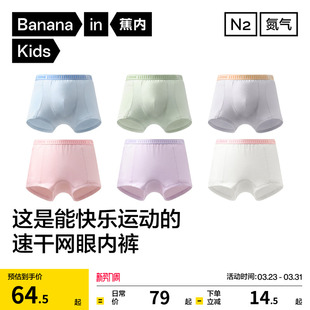 3件 男女童青少年纯棉速干裆网眼 蕉内小氮气501Dry儿童平角内裤
