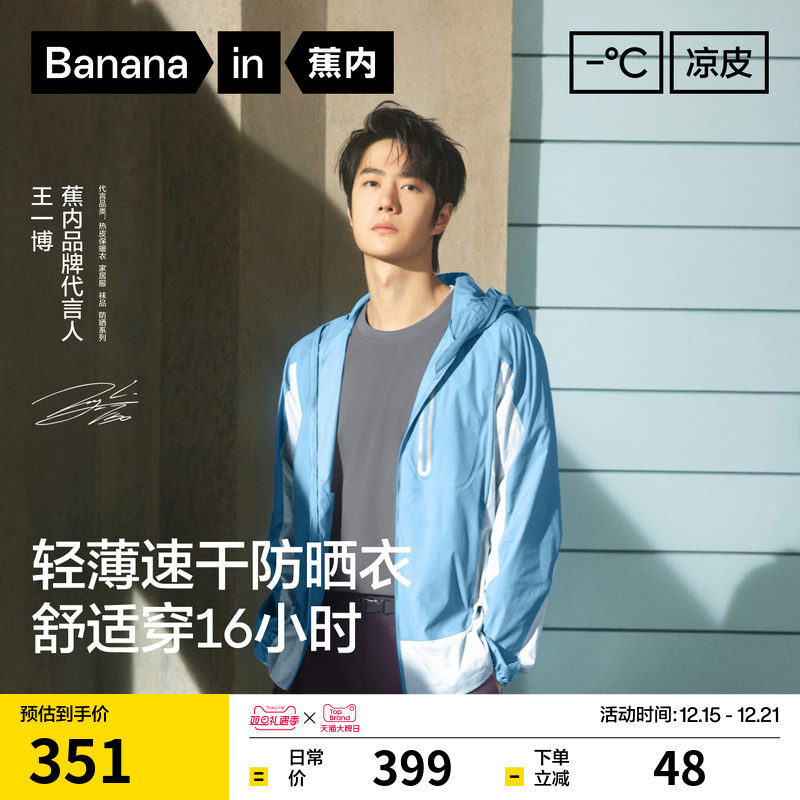 蕉内凉皮502UVPro硬核防晒衣