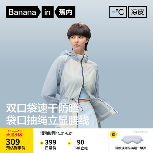 蕉内凉皮503UVPro女士工装防晒衣速干凉感防晒外套透气防晒服女