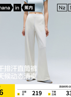 蕉内氮气301Dry女士速干直筒运动裤休闲裤白色裤子26夏季新款女裤