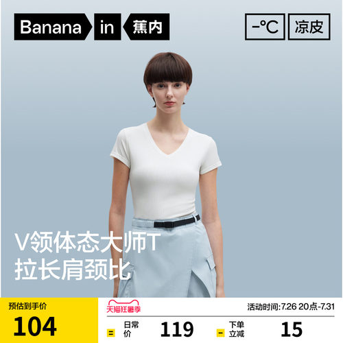 凉皮501CoolV领修身短袖肌底衣