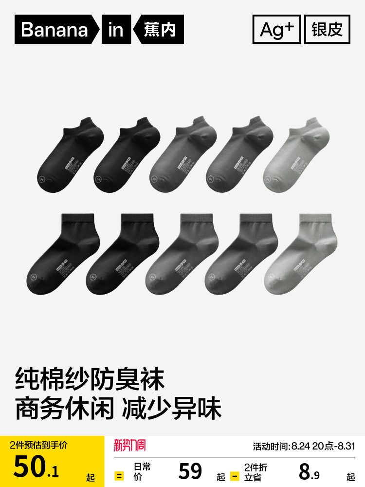 商务棉袜|蕉内银皮3系男士中筒袜防臭袜子纯棉纱袜西装袜黑色短袜