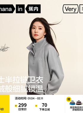 【刘浩存同款】蕉内非常503Relax女士半拉链四季卫衣休闲上衣女