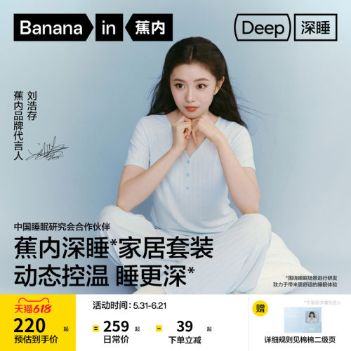 【刘浩存同款】蕉内深睡512Sleep女士恒温家居服女款睡衣2026新款