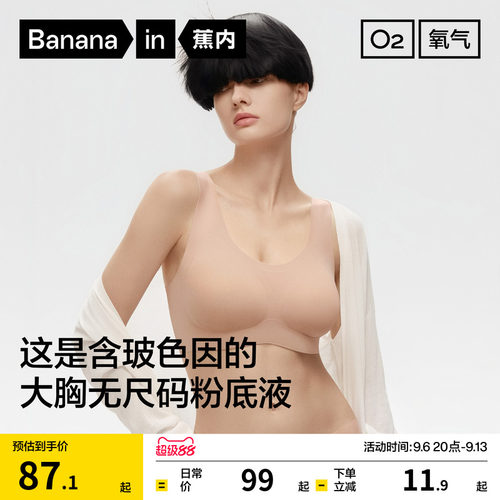 蕉内300A大码无痕大胸显小文胸