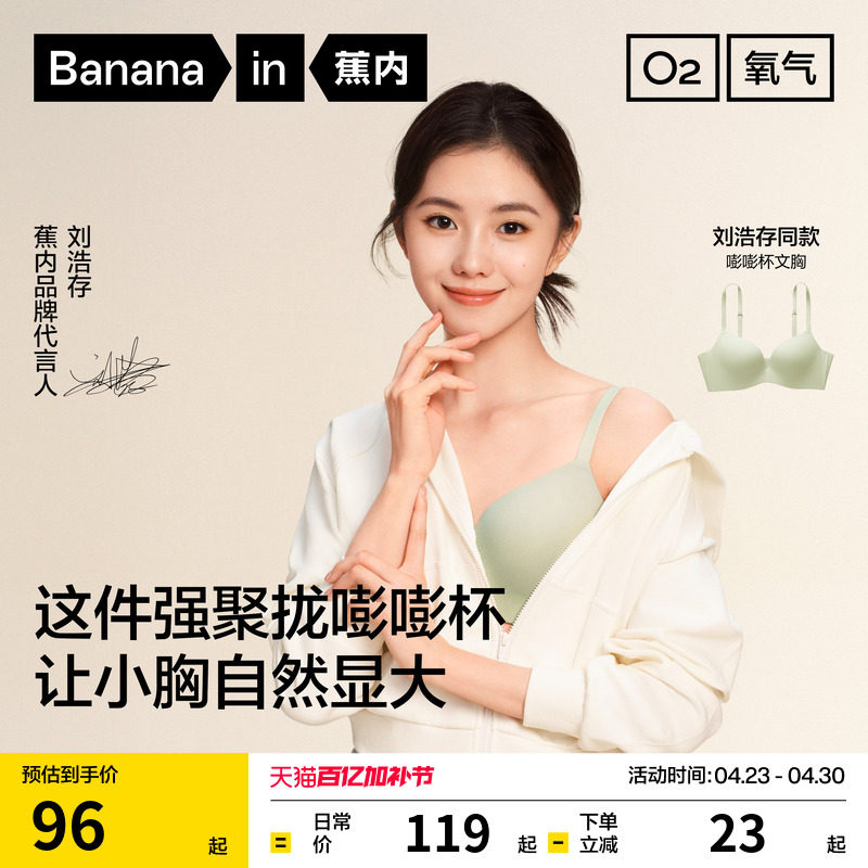 【刘浩存同款】蕉内氧气301P无痕美背内衣女小胸聚拢文胸性感胸罩