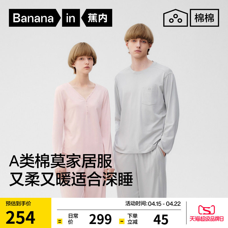 蕉内棉棉506Sleep男女士睡衣5A抗菌莫棉情侣款长袖女款家居服套装
