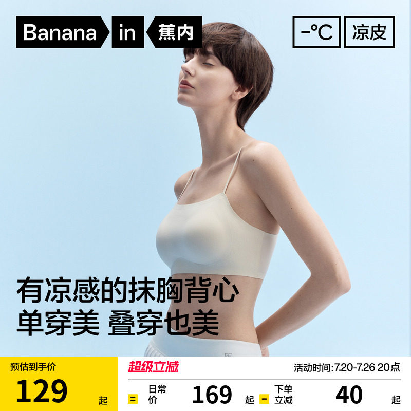 蕉内凉皮5系内衣女抹胸吊带美背细肩带隐形透气无痕文胸背心胸罩