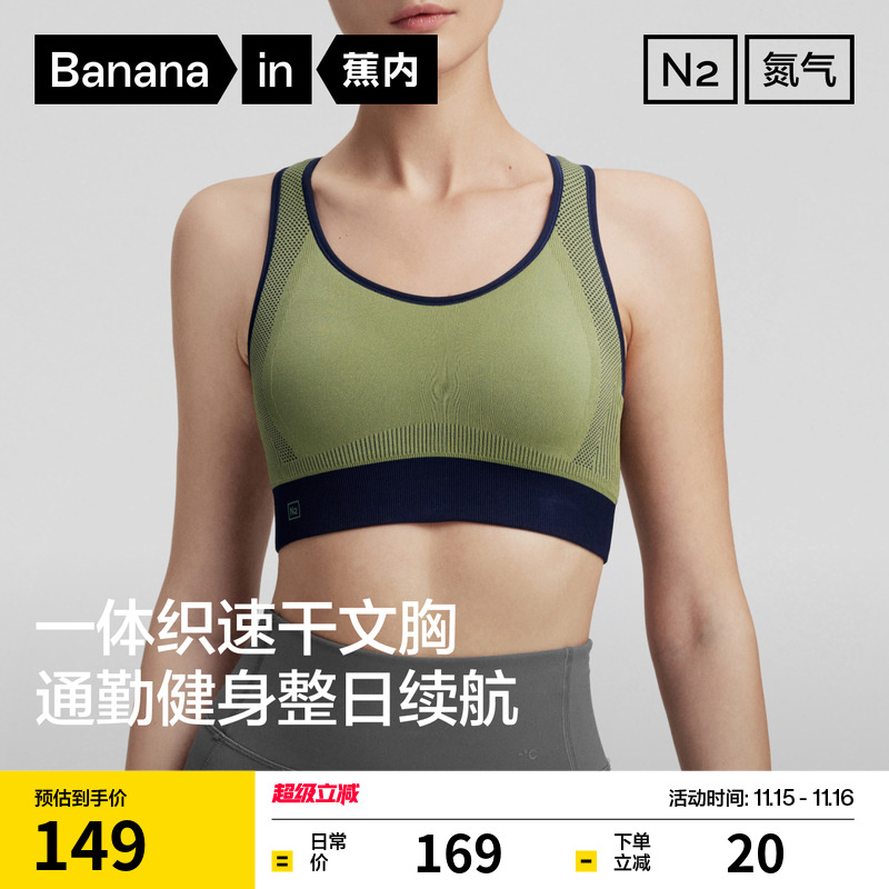 蕉内氮气500D速干无痕运动内衣