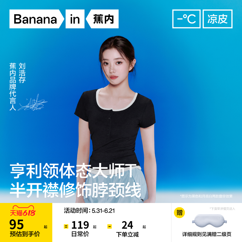 【刘浩存同款】蕉内凉皮501Cool短袖t恤女内搭上衣打底衫新款夏季