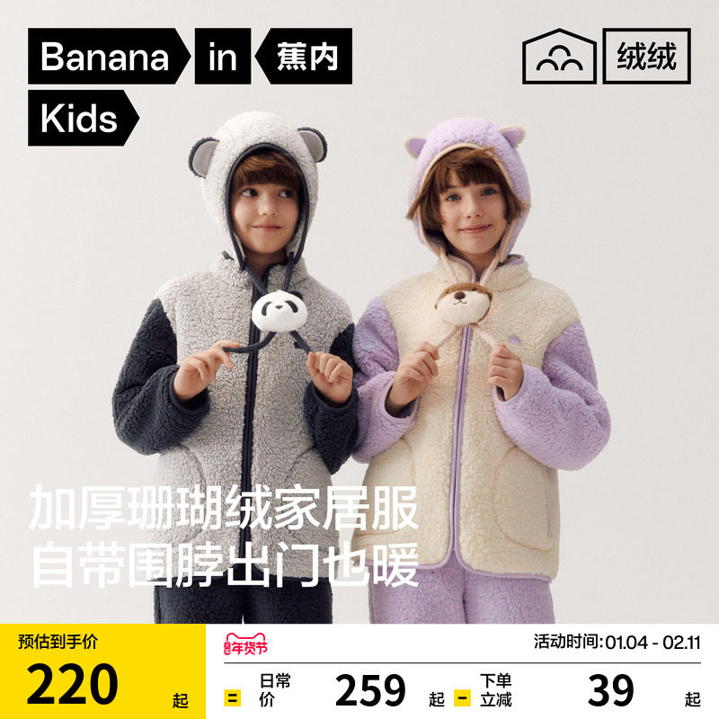 蕉内绒绒5系男童羊羔绒连帽加厚家居服套装冬亲子装女童儿童睡衣,淘宝优惠券,粉丝福利购,淘宝优惠卷