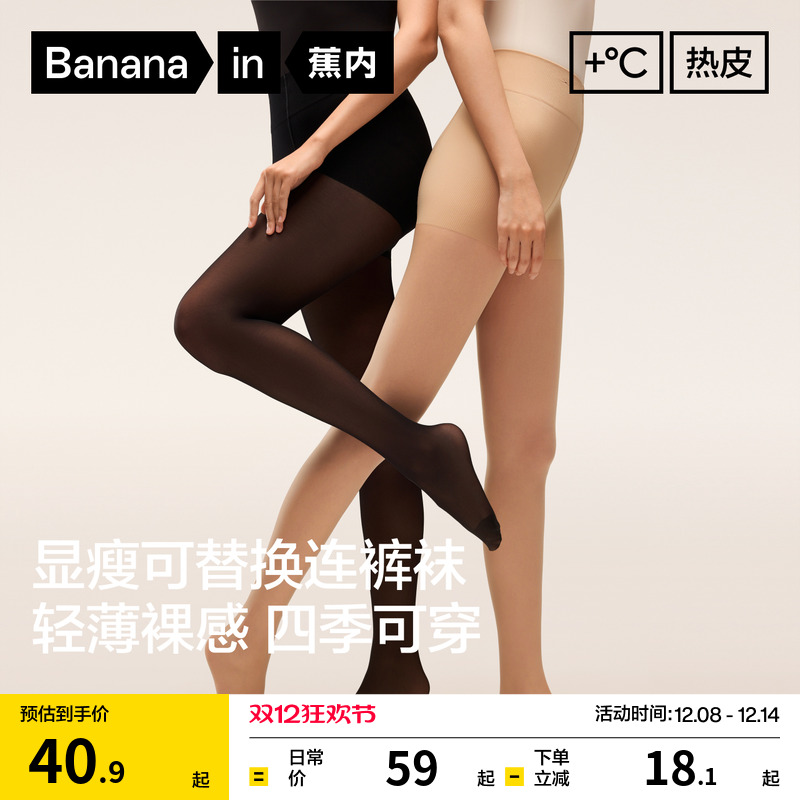 蕉内热皮5系光腿神器替换装女肉色裸感丝袜秋冬防勾丝连裤袜新款