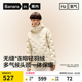 蕉内氢气502Air女士防风连帽轻薄羽绒服穿搭拼色保暖防寒外套