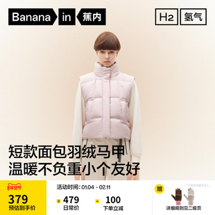 蕉内氢气502Cloud女士防风立领短款面包羽绒马甲冬季保暖外套宽松