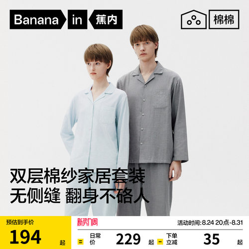 蕉内棉棉501Home女款无侧缝双层纱织家居套装纯棉男新款睡衣2026