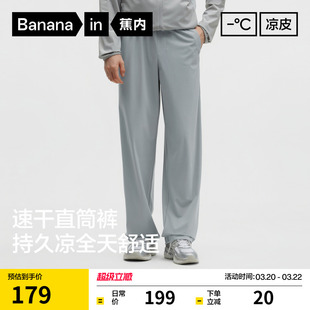 蕉内凉皮301Cool男士直筒长裤冰丝速干运动裤休闲裤夏季新款裤子
