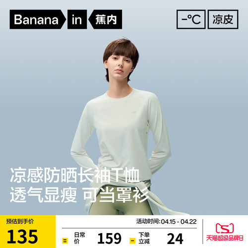 蕉内凉皮302Cool速干防晒长袖T恤
