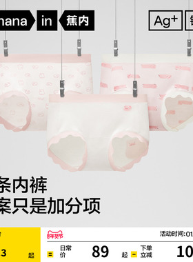 3件|蕉内银皮301Color可爱印花女内裤莫代尔少女纯棉透气裆三角裤
