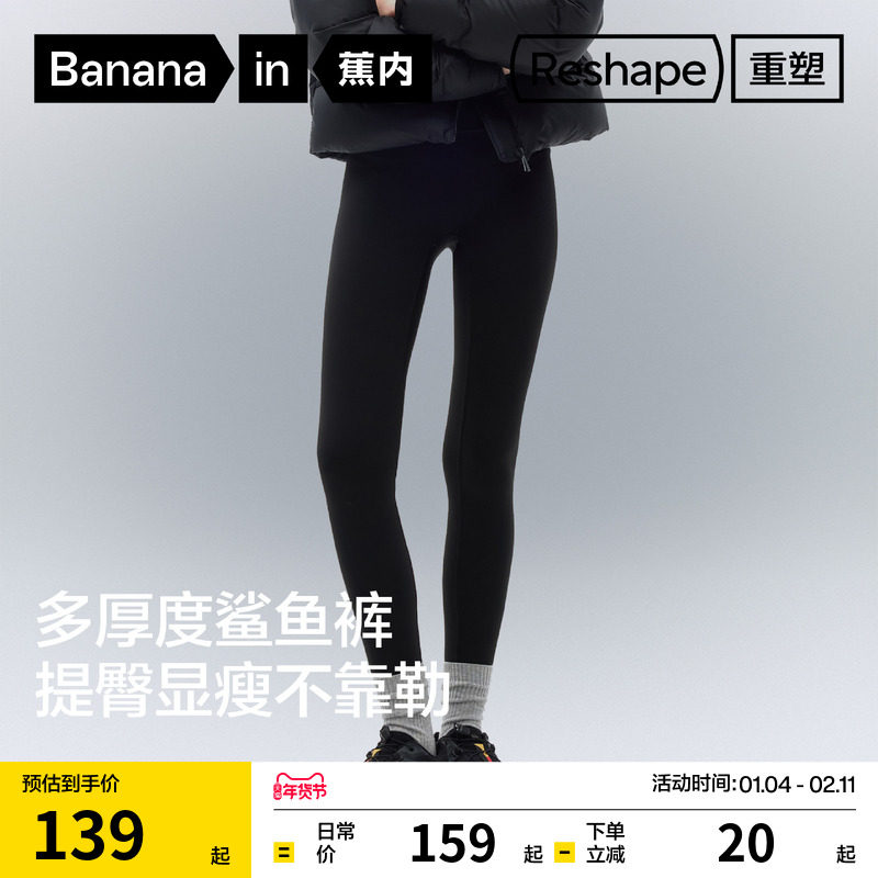 蕉内重塑306Shape女士打底裤提臀显瘦瑜伽裤加绒裤子鲨鱼裤25新款,运动/瑜伽/健身/球迷用品,瑜伽长裤,淘宝优惠券,粉丝福利购,淘宝优惠卷