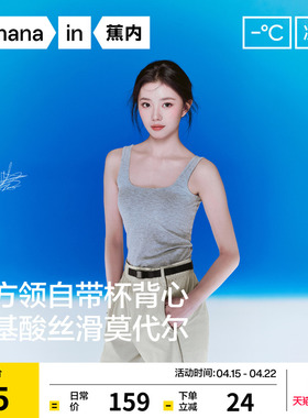 【刘浩存同款】蕉内凉皮501CoolPro大方领带胸垫背心吊带女上衣夏
