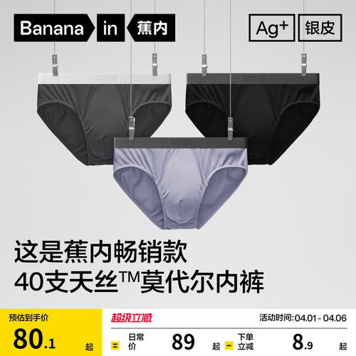 蕉内301P莫代尔男士内裤三角裤