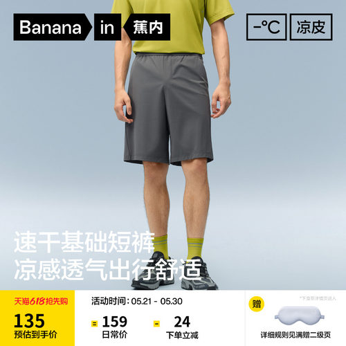 蕉内凉皮301Cool男士速干短裤