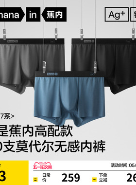 3件|蕉内银皮708Air男士平角内裤莫代尔冰丝纯棉透气裆四角短裤男