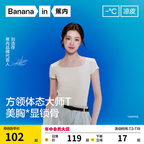 蕉内凉皮501Cool女士方领肌底衣
