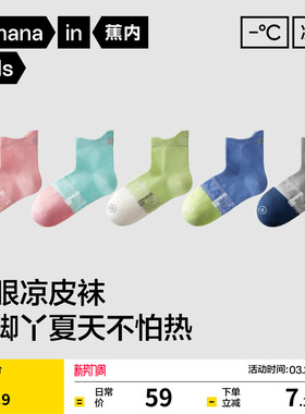 3双|蕉内小凉皮502Cool儿童排汗网眼透气短筒袜子男女童春夏季