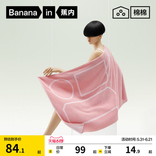 蕉内棉棉301H浴巾女纯棉家用洗澡