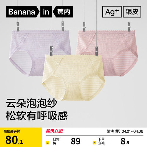 蕉内银皮313A女士内裤纯棉蕾丝