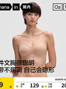 蕉内氧气301S聪明带无痕内衣女聚拢小胸细肩带粉底液隐形胸罩文胸