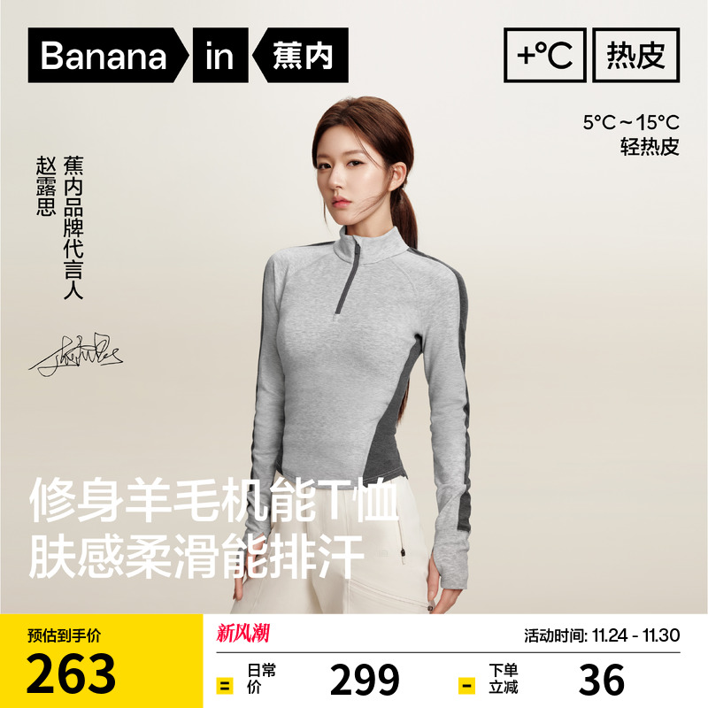 蕉内热皮701+羊毛半拉链机能T恤