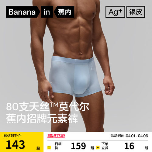 蕉内500E男士内裤透气无痕平角
