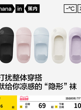 抗菌速干|蕉内凉皮502CA女士隐形船袜防滑防臭透气浅口单鞋袜子