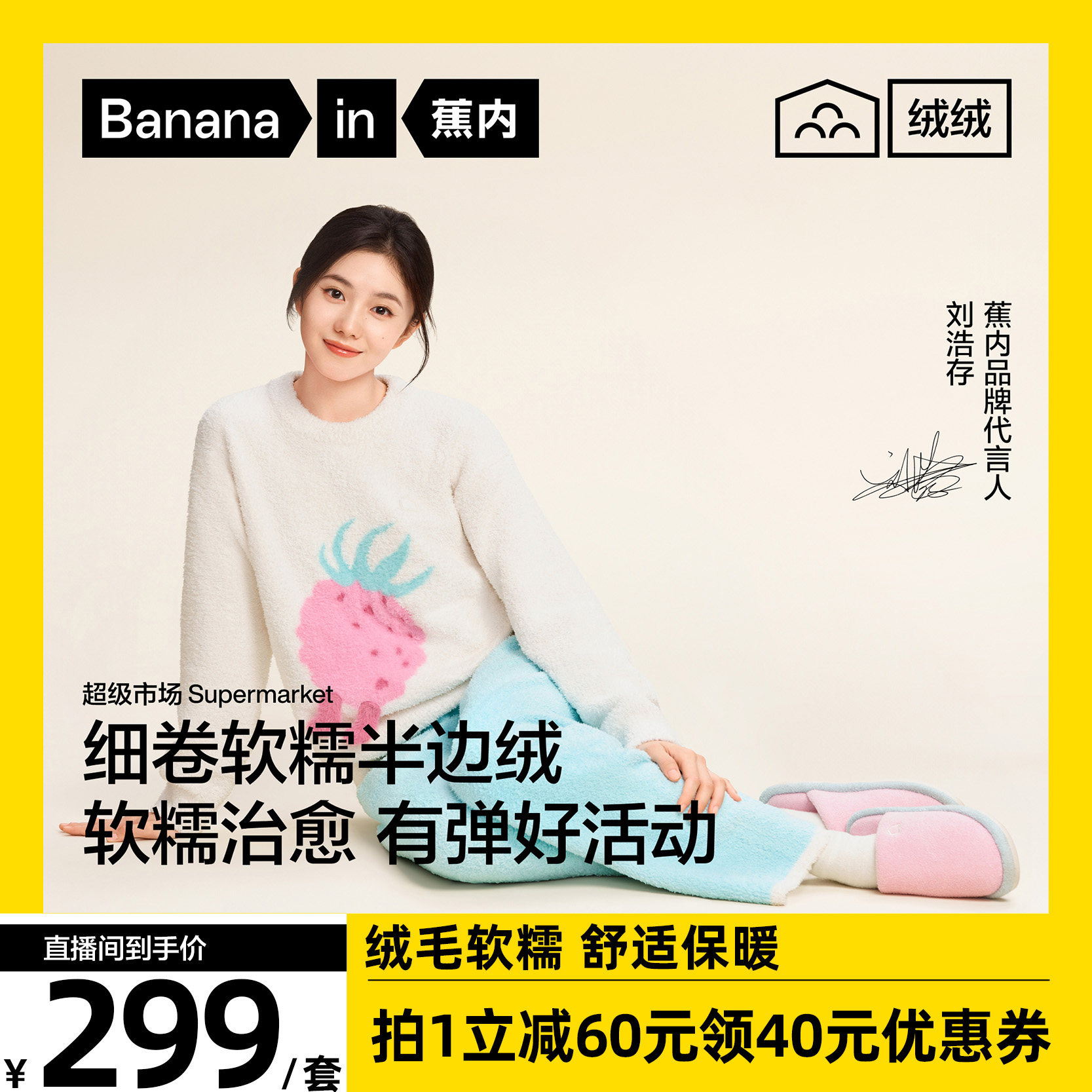 【20号晚8付尾款】刘浩存同款蕉内绒绒5系男女家居服可外穿睡衣