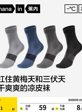 冰丝透气|蕉内凉皮502Cool中筒袜男士吸汗防臭网眼运动薄袜子夏季