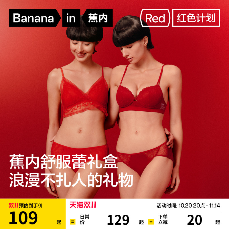 蕉内303Air红色文胸礼盒